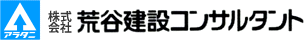 株式会社荒谷建設コンサルタント