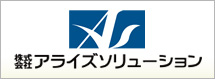 株式会社アライズソリューション