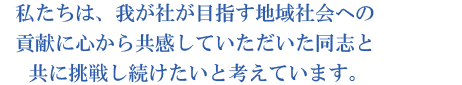 人は何のために働くのか？自分は世の中で何をなすべきか？就職活動をしている皆さん、自問自答していますか。