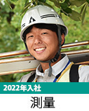 測量
