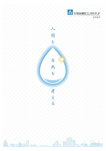 総合パンフレット
