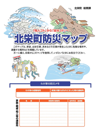 鳥取県北栄町防災マップ