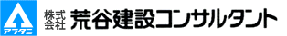 株式会社荒谷建設コンサルタント