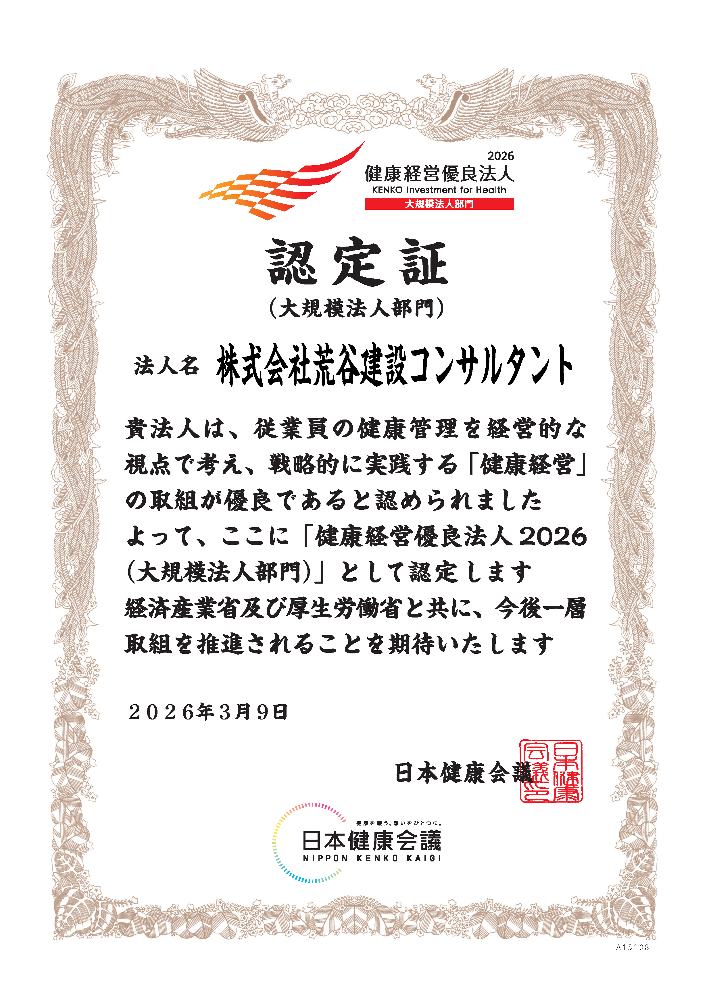 健康経営優良法人2026