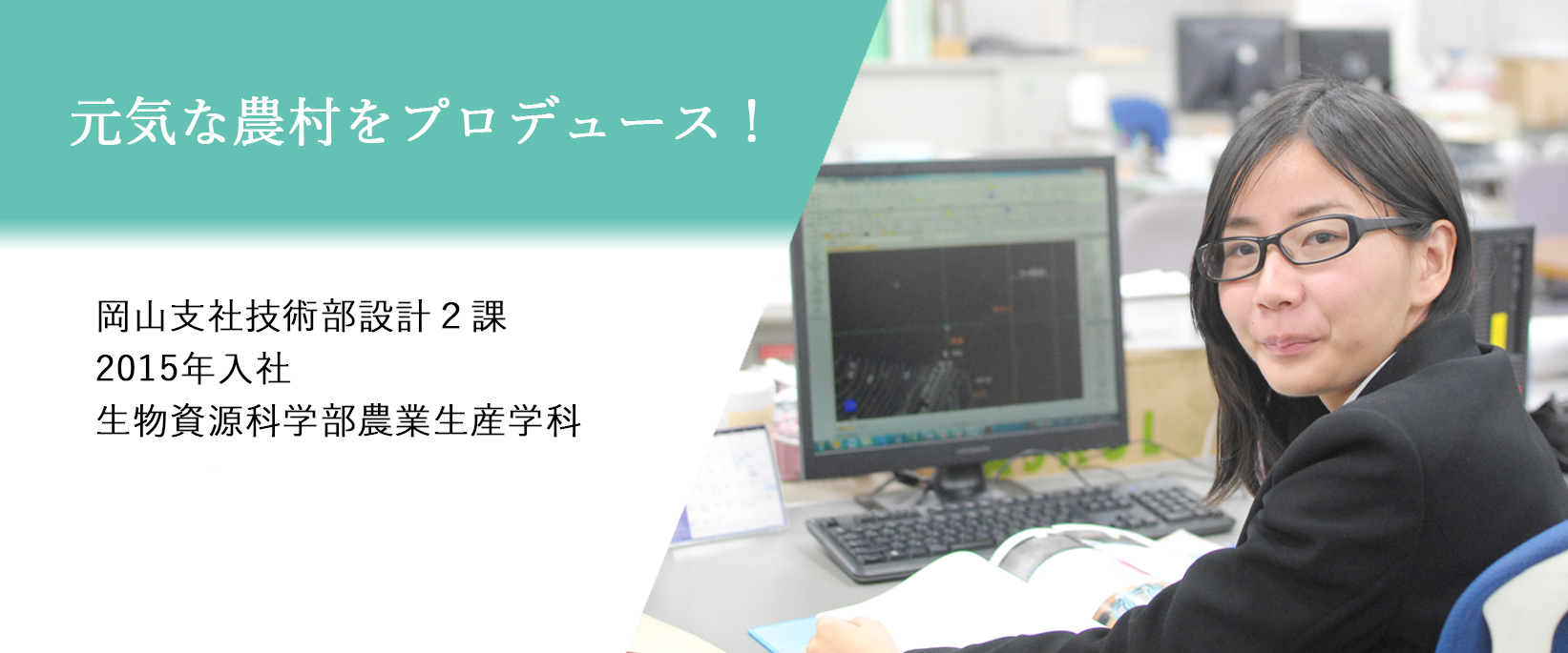 先輩社員の声 採用情報 株式会社荒谷建設コンサルタント